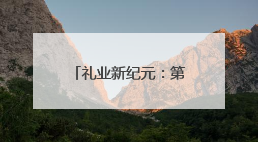 礼业新纪元：第33届深圳礼品展缔造30万买家的全球商贸盛宴